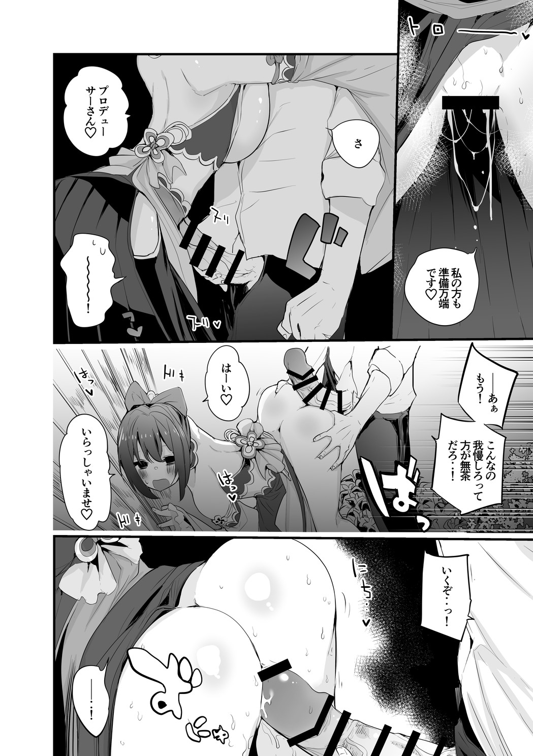 Nako-san to Kossori Hen page 5 full