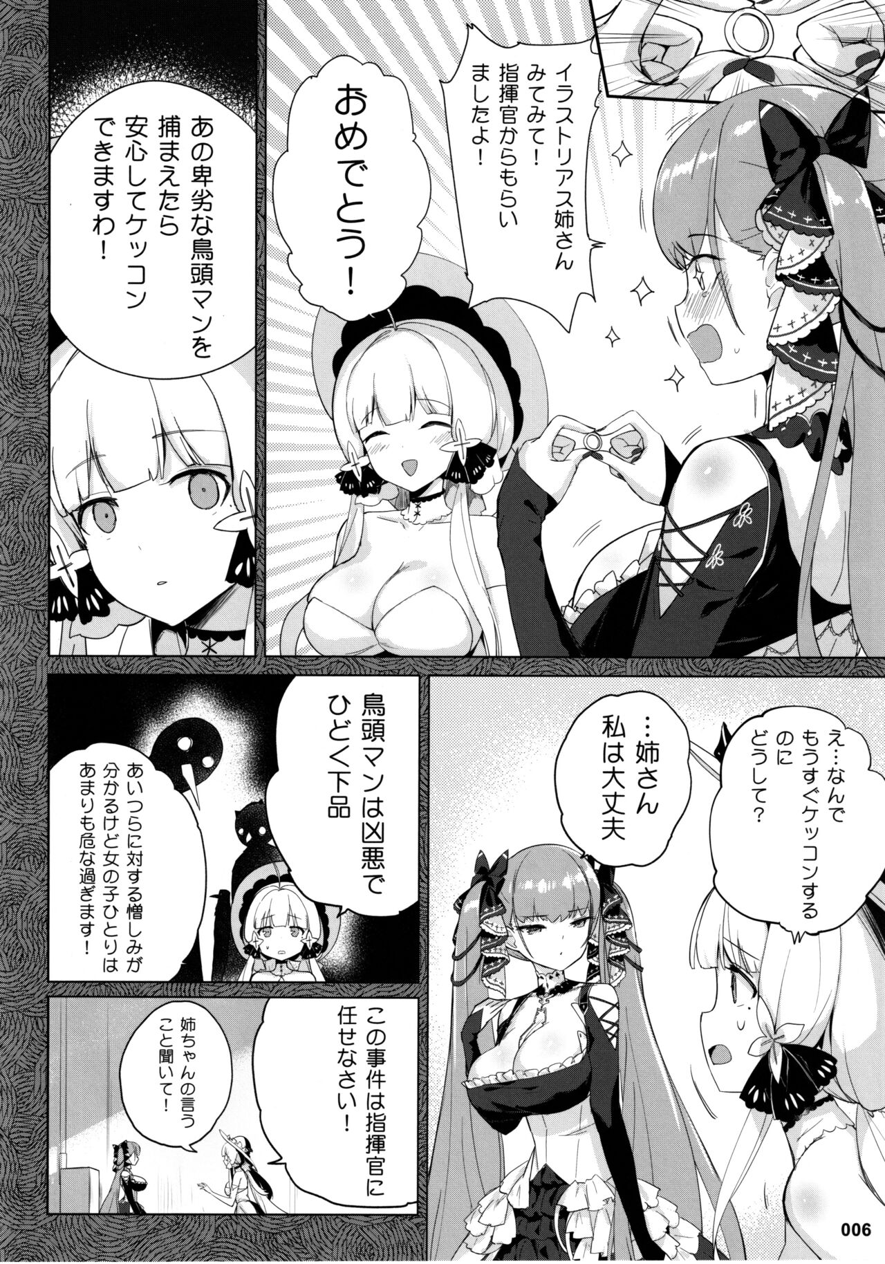 Akuochi Formidable no Sodatekata page 7 full