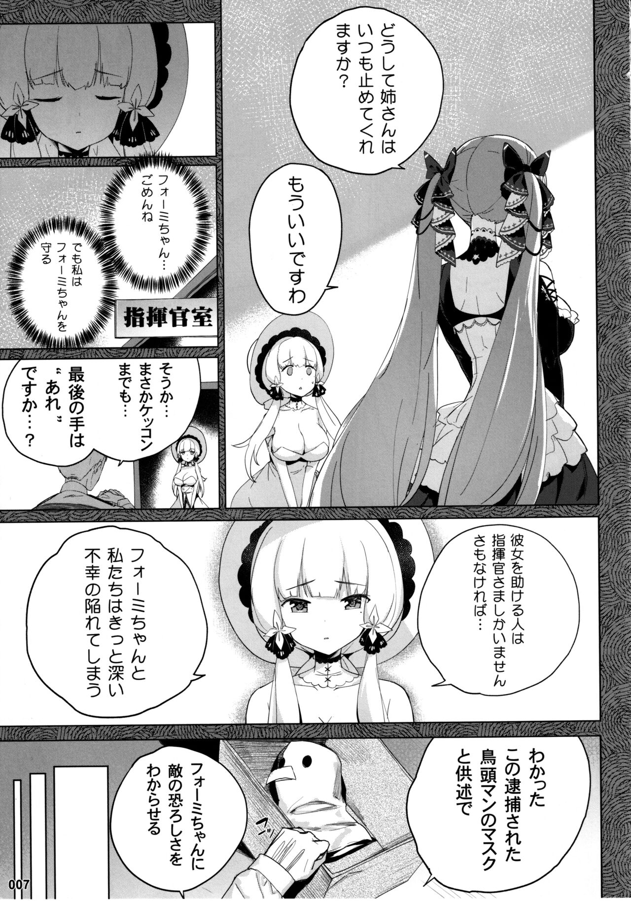 Akuochi Formidable no Sodatekata page 8 full