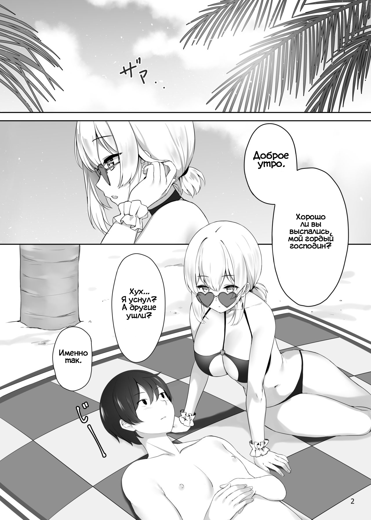 Hokorashiki Goshujin-sama e no Maid Houshi | Долг горничной page 3 full