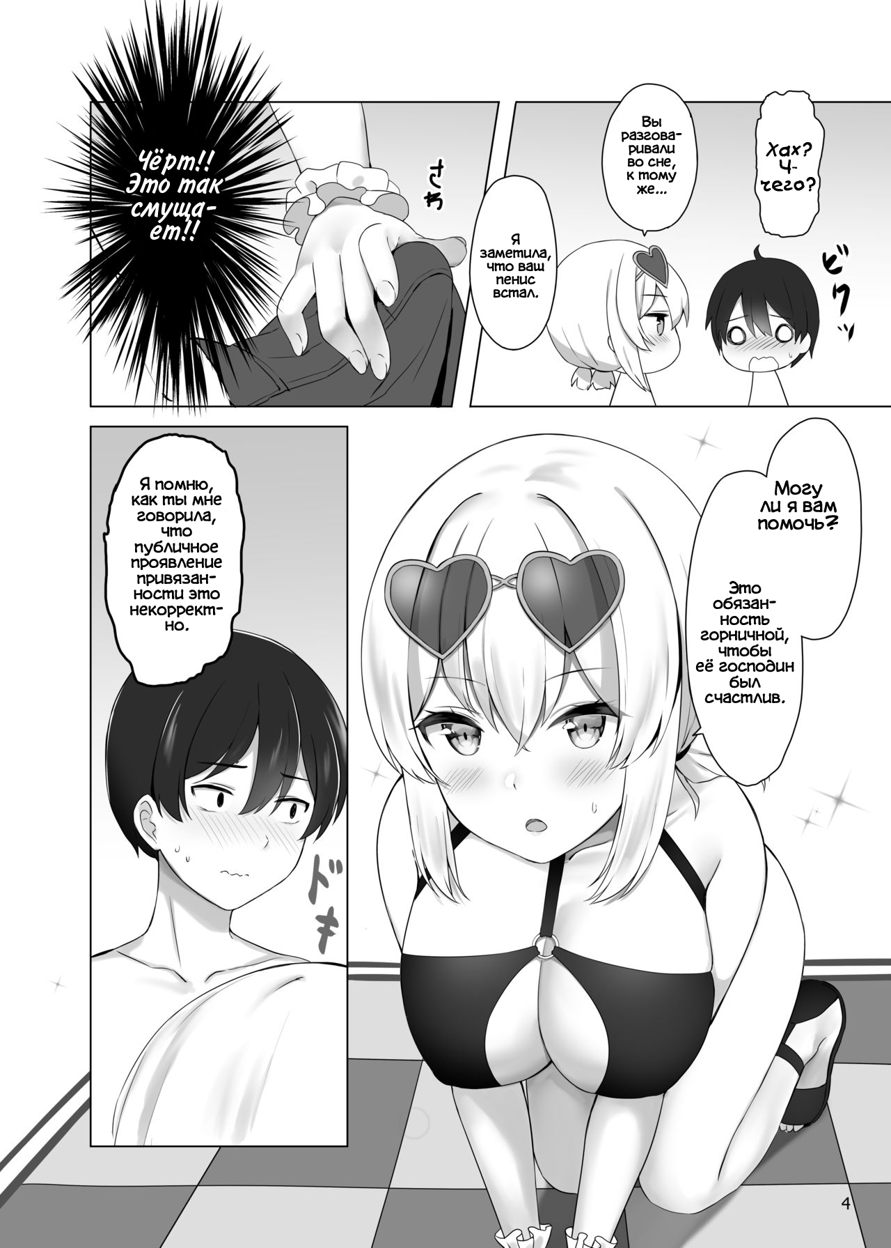 Hokorashiki Goshujin-sama e no Maid Houshi | Долг горничной page 5 full