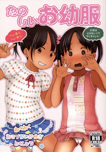 Tanoshii Oyoufuku cover
