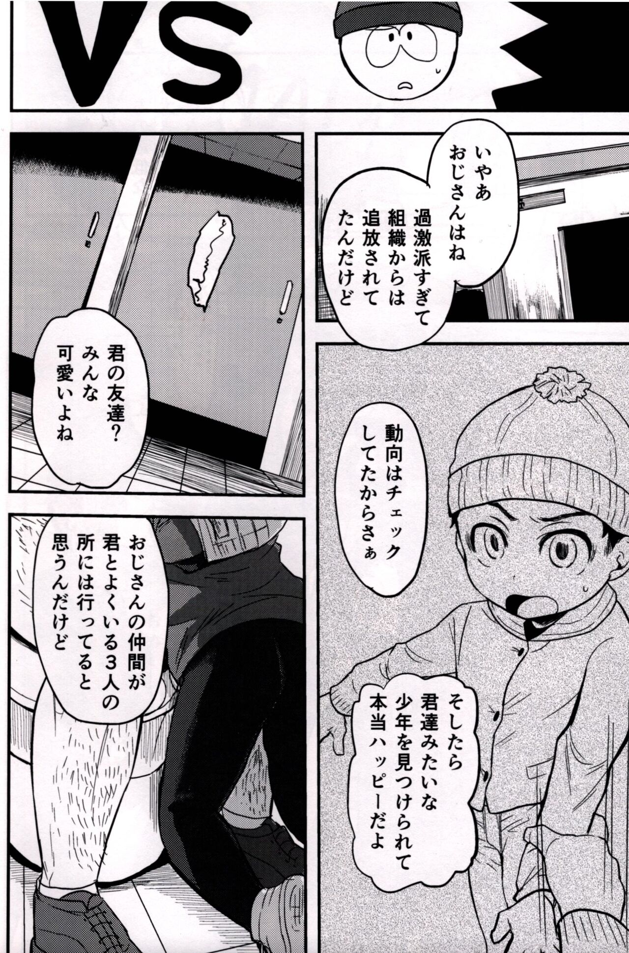 Mobu ojisan no raku en page 6 full