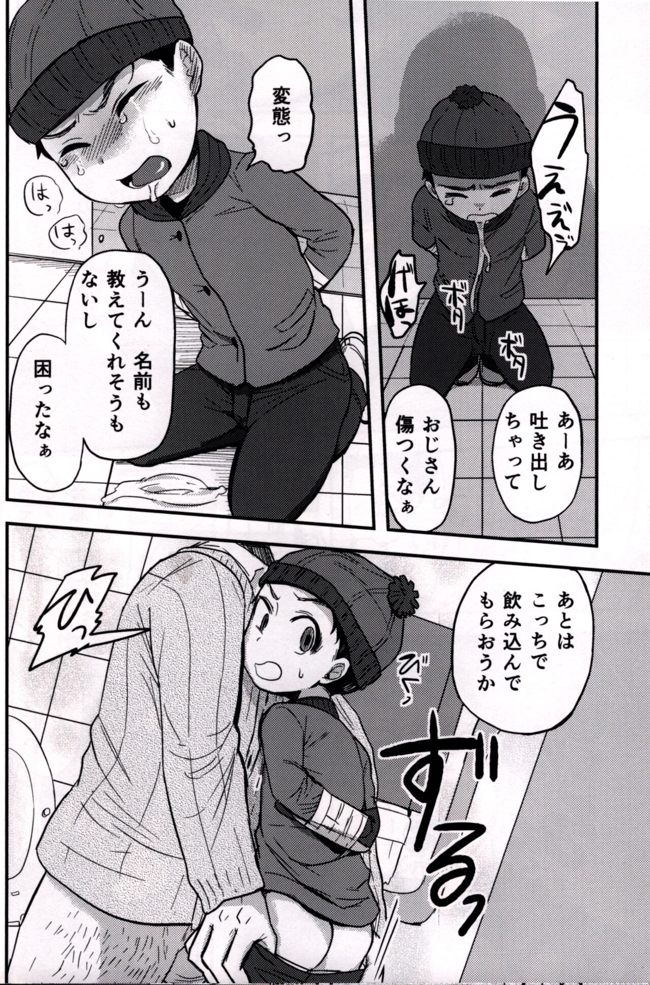 Mobu ojisan no raku en page 8 full