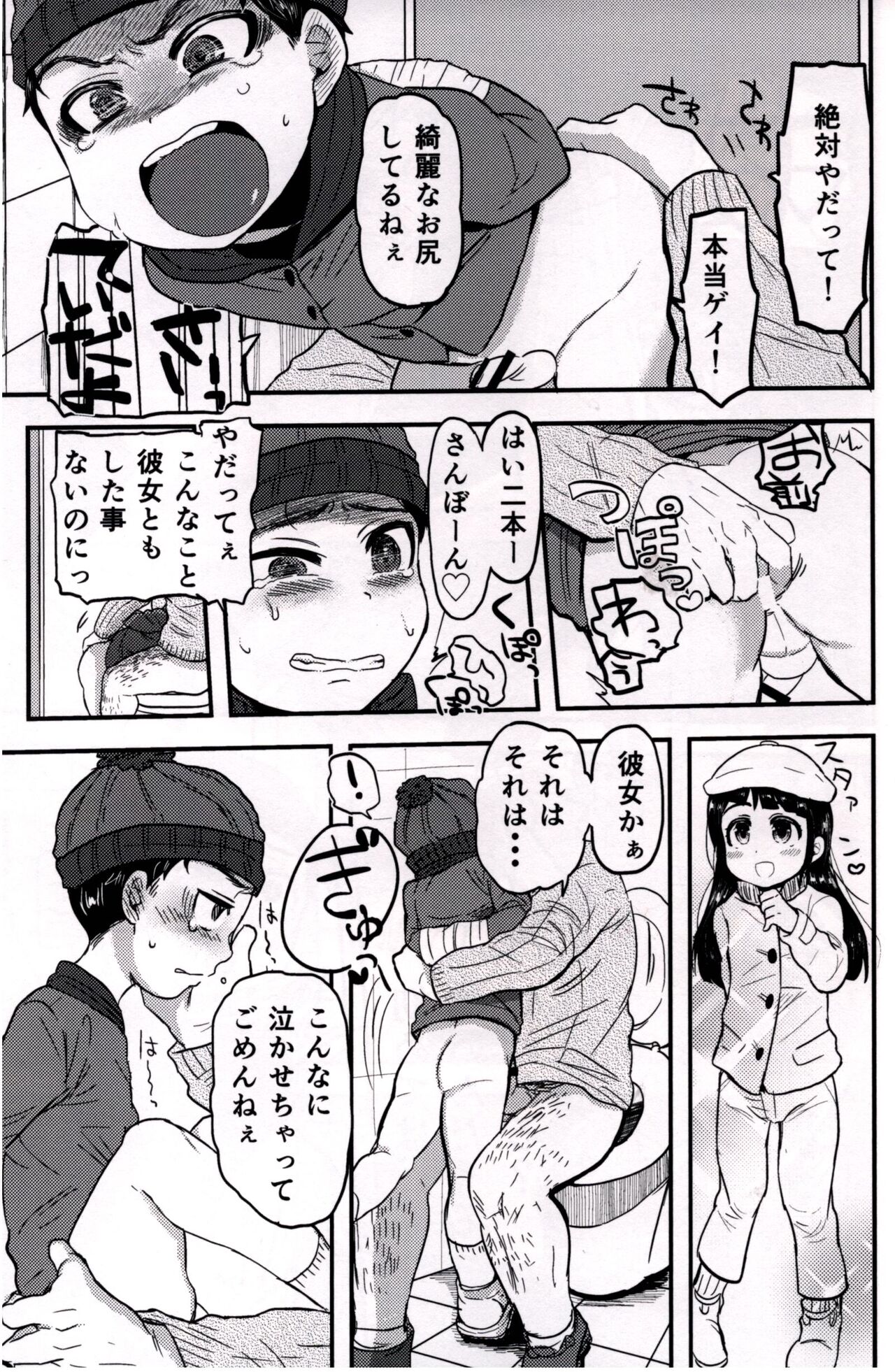 Mobu ojisan no raku en page 9 full