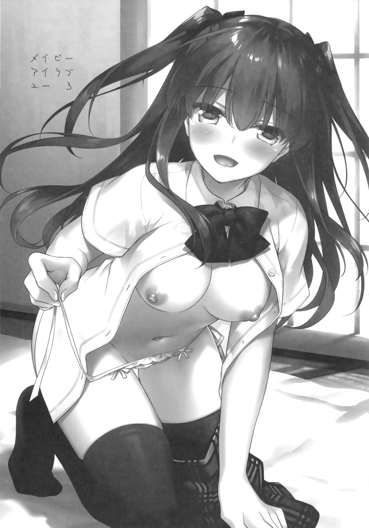 Maybe I Love You 3 | Может я люблю тебя 3 page 2 full