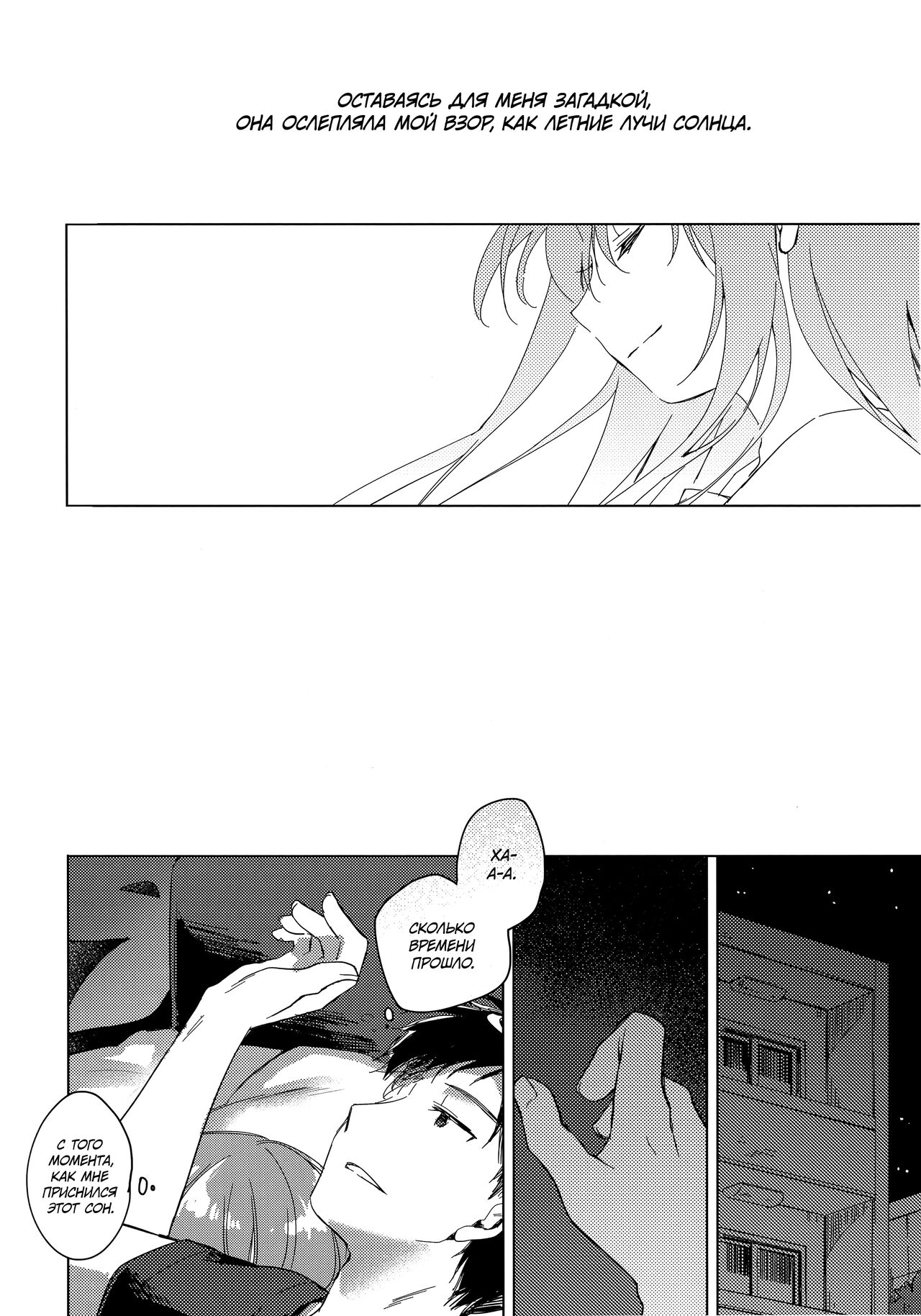 Maybe I Love You 3 | Может я люблю тебя 3 page 5 full