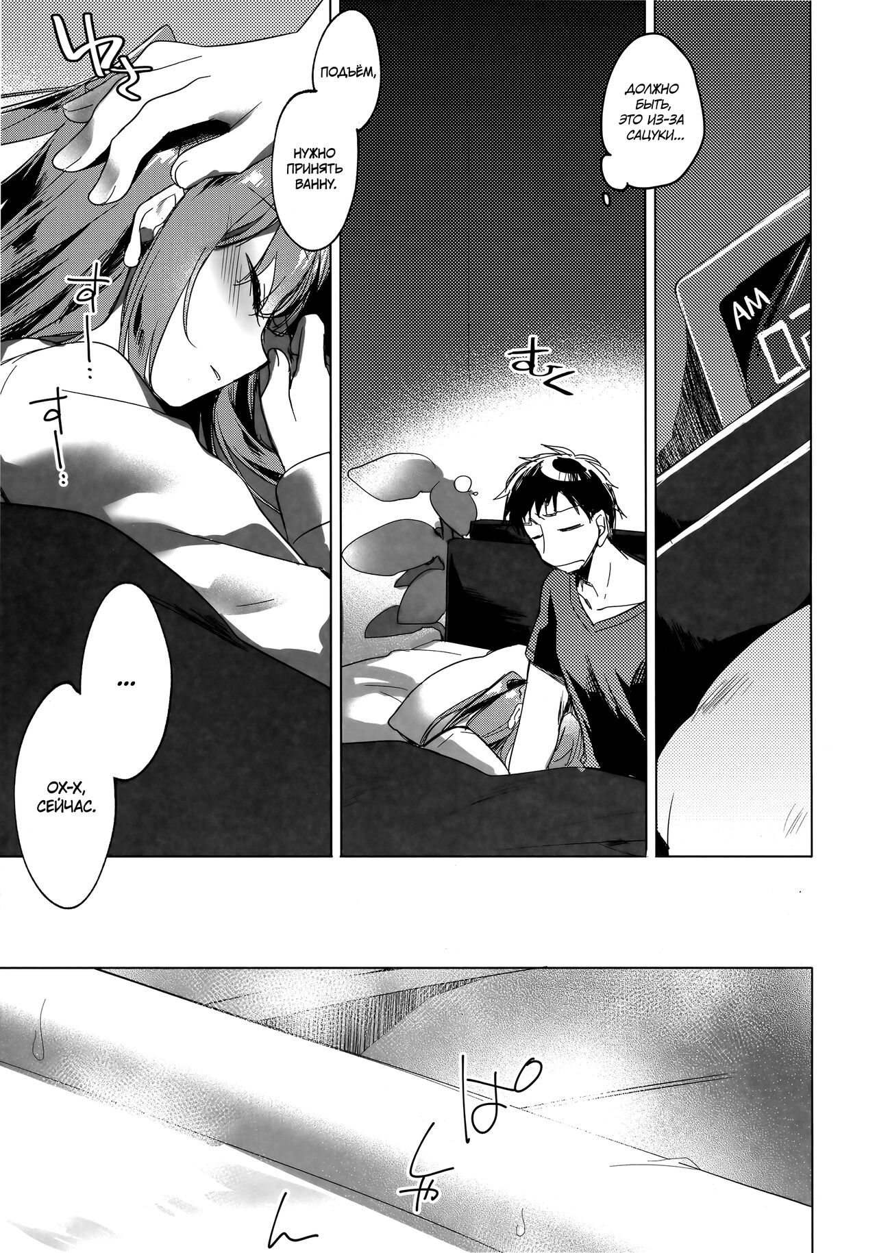 Maybe I Love You 3 | Может я люблю тебя 3 page 6 full