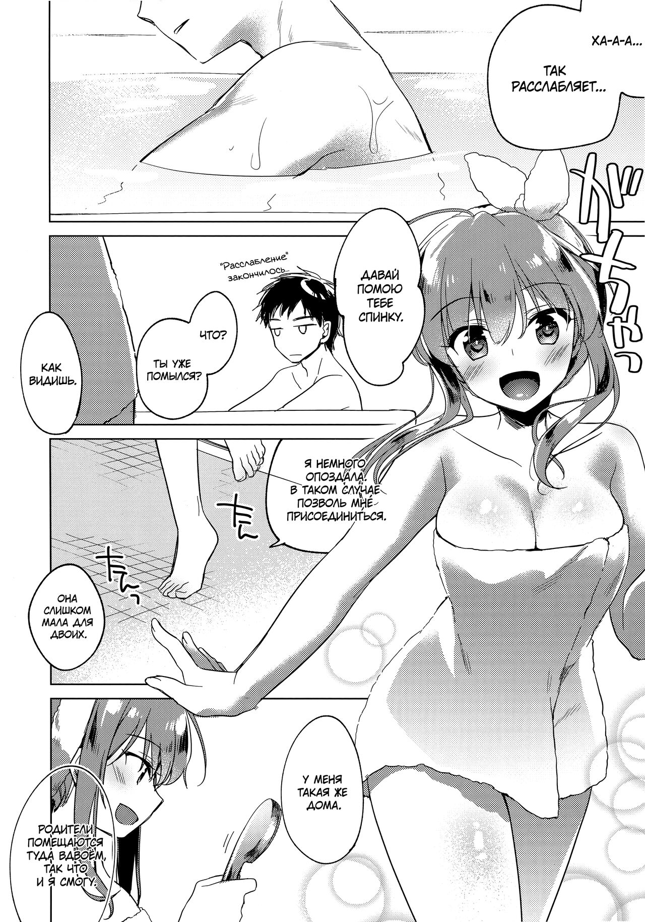 Maybe I Love You 3 | Может я люблю тебя 3 page 7 full