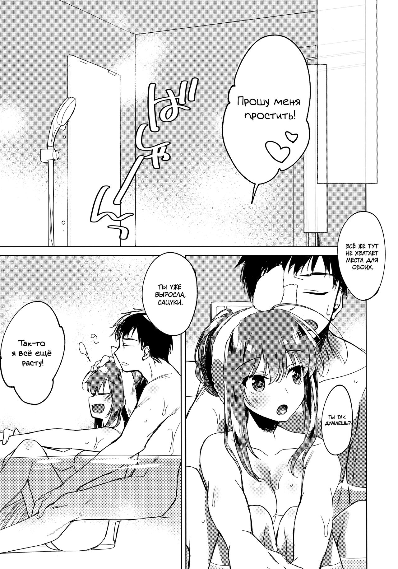 Maybe I Love You 3 | Может я люблю тебя 3 page 8 full