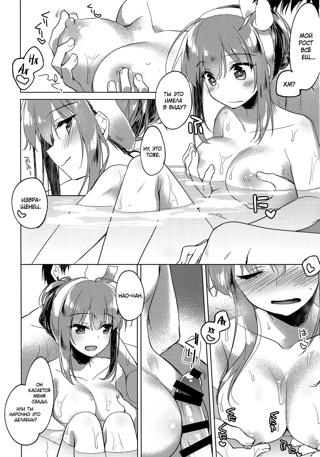 Maybe I Love You 3 | Может я люблю тебя 3 page 9 full