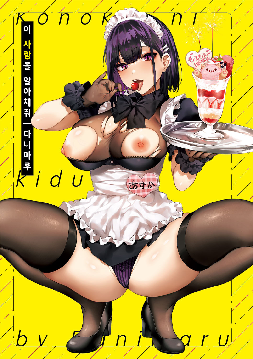 Kono Koi ni Kiduite | 이 사랑을 알아채줘 page 3 full