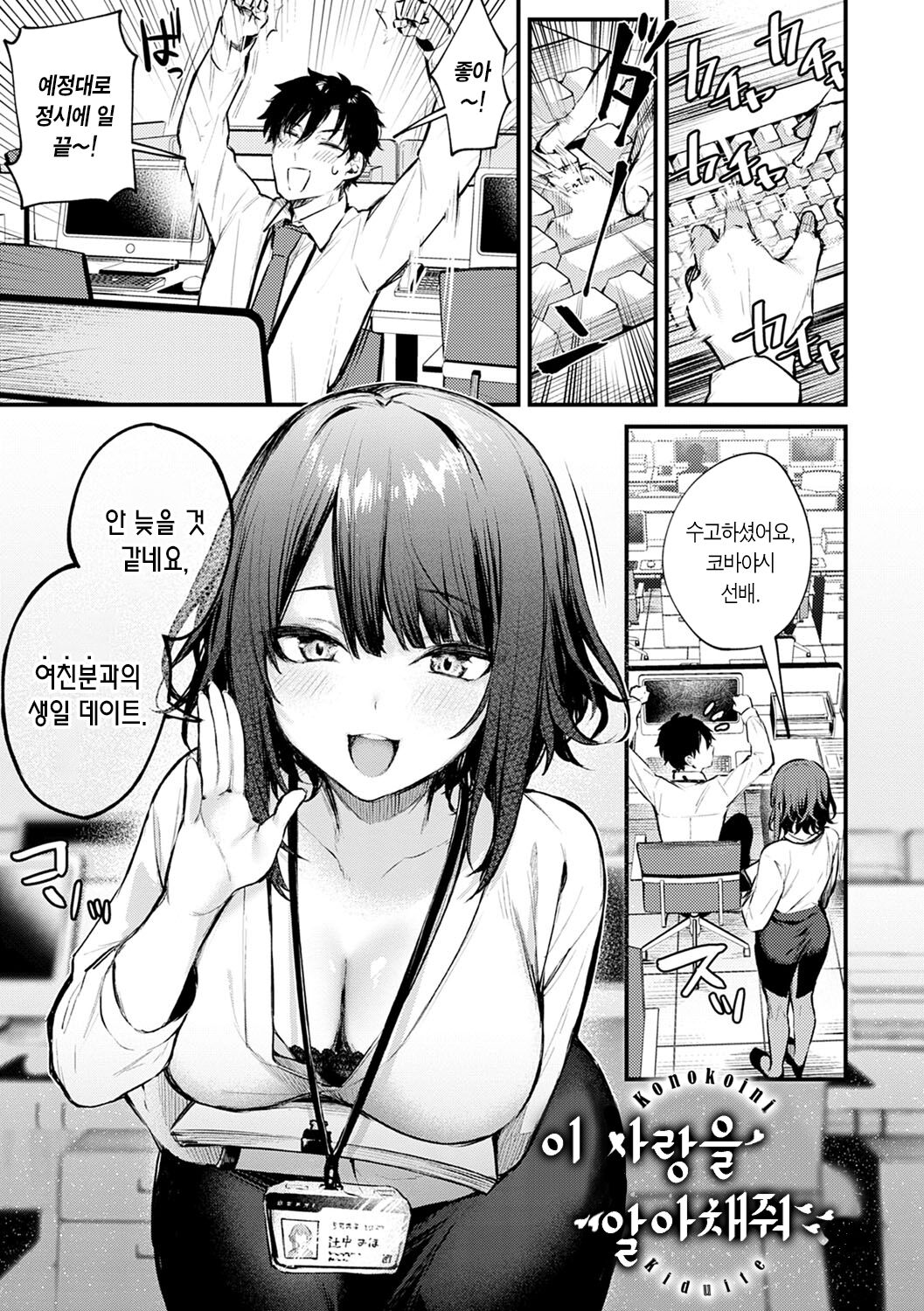 Kono Koi ni Kiduite | 이 사랑을 알아채줘 page 5 full
