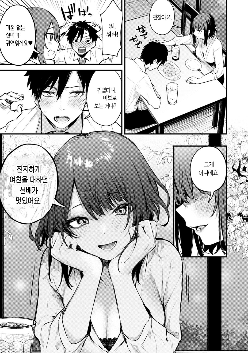 Kono Koi ni Kiduite | 이 사랑을 알아채줘 page 9 full