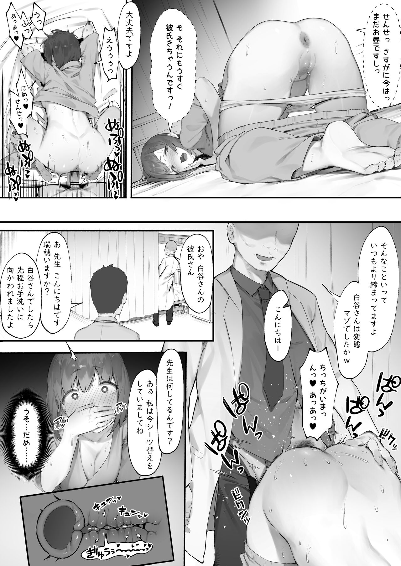 患者のメンタルケア【前編】 page 9 full