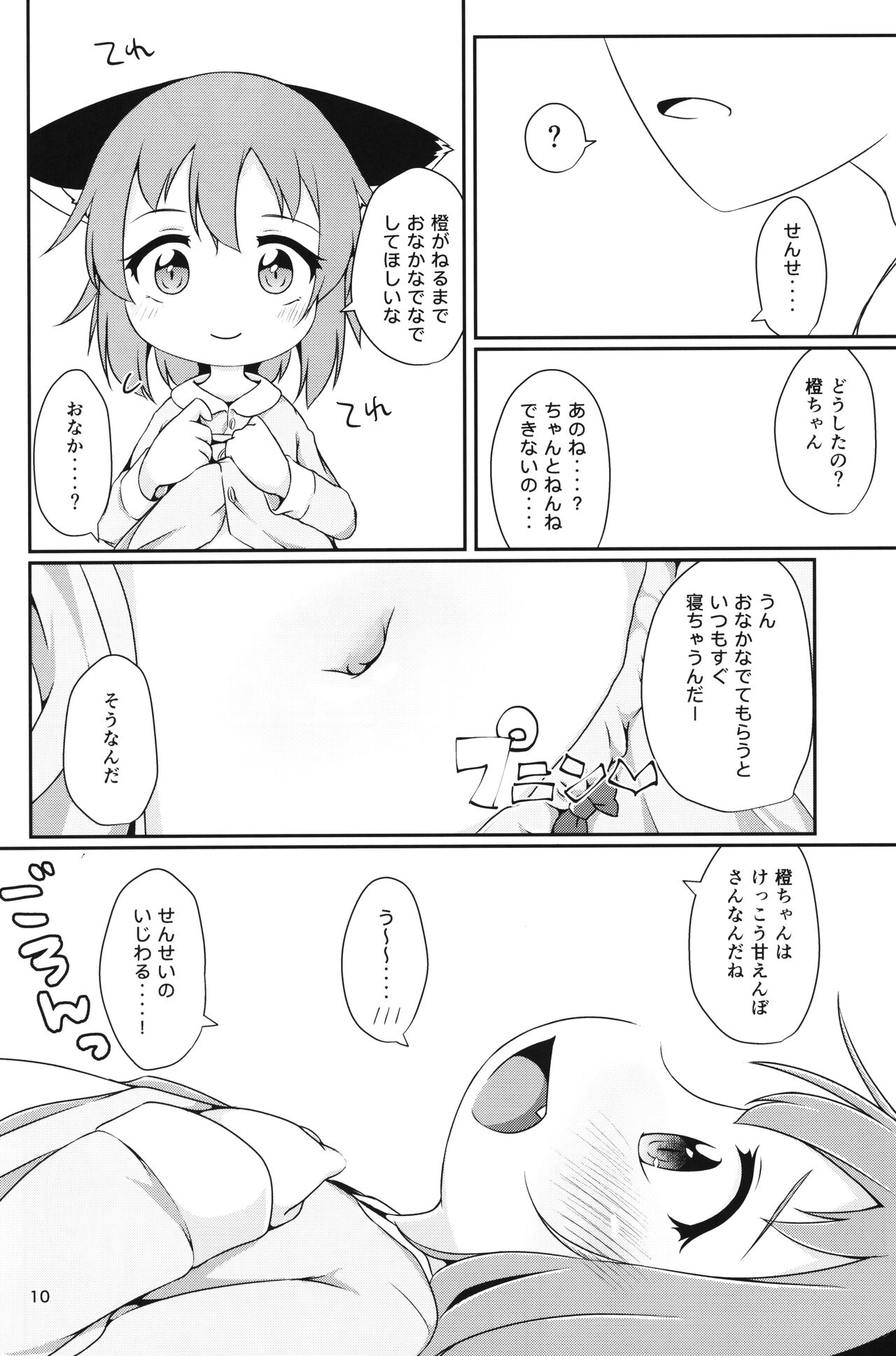YouChen G page 10 full