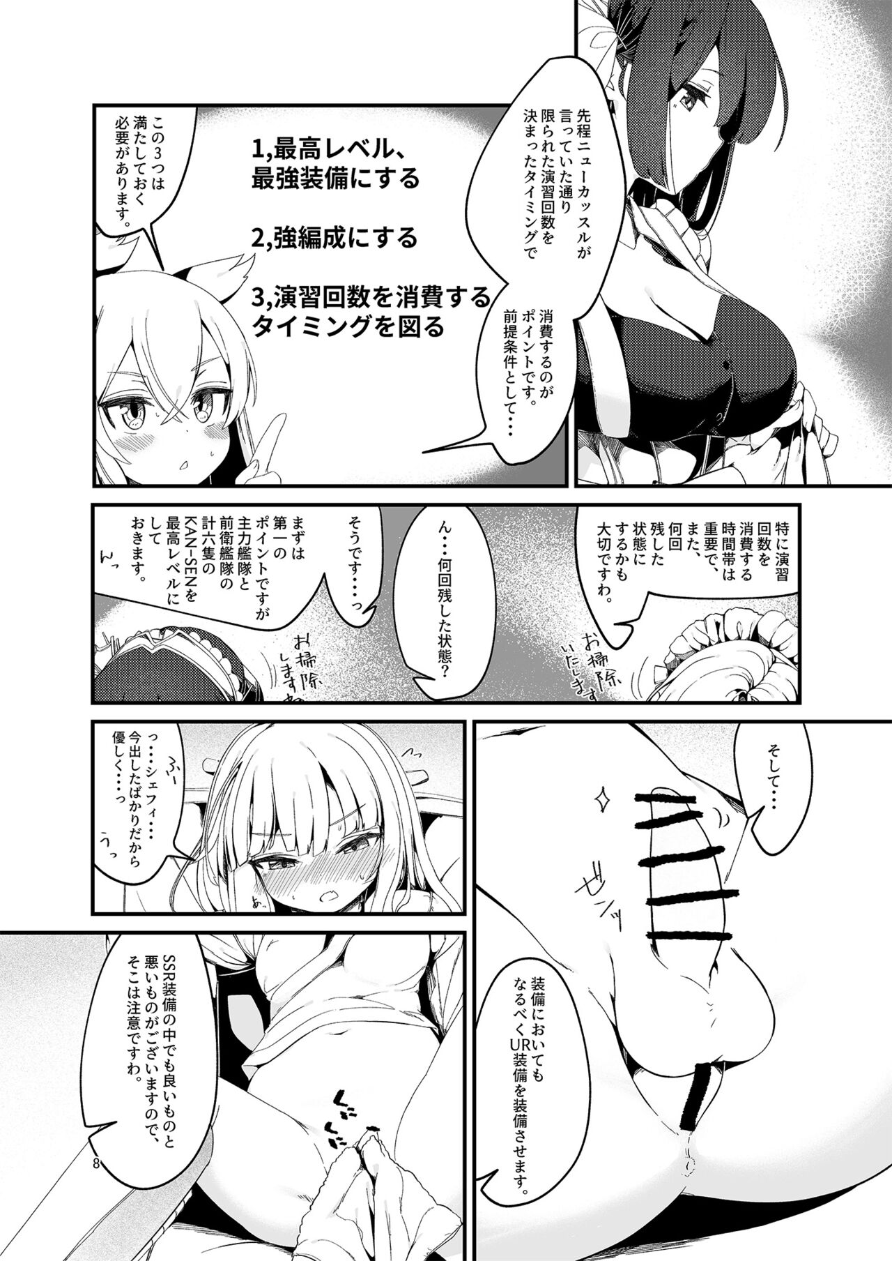 お〇ん〇んお掃除しながら元帥タッチ攻略 page 10 full