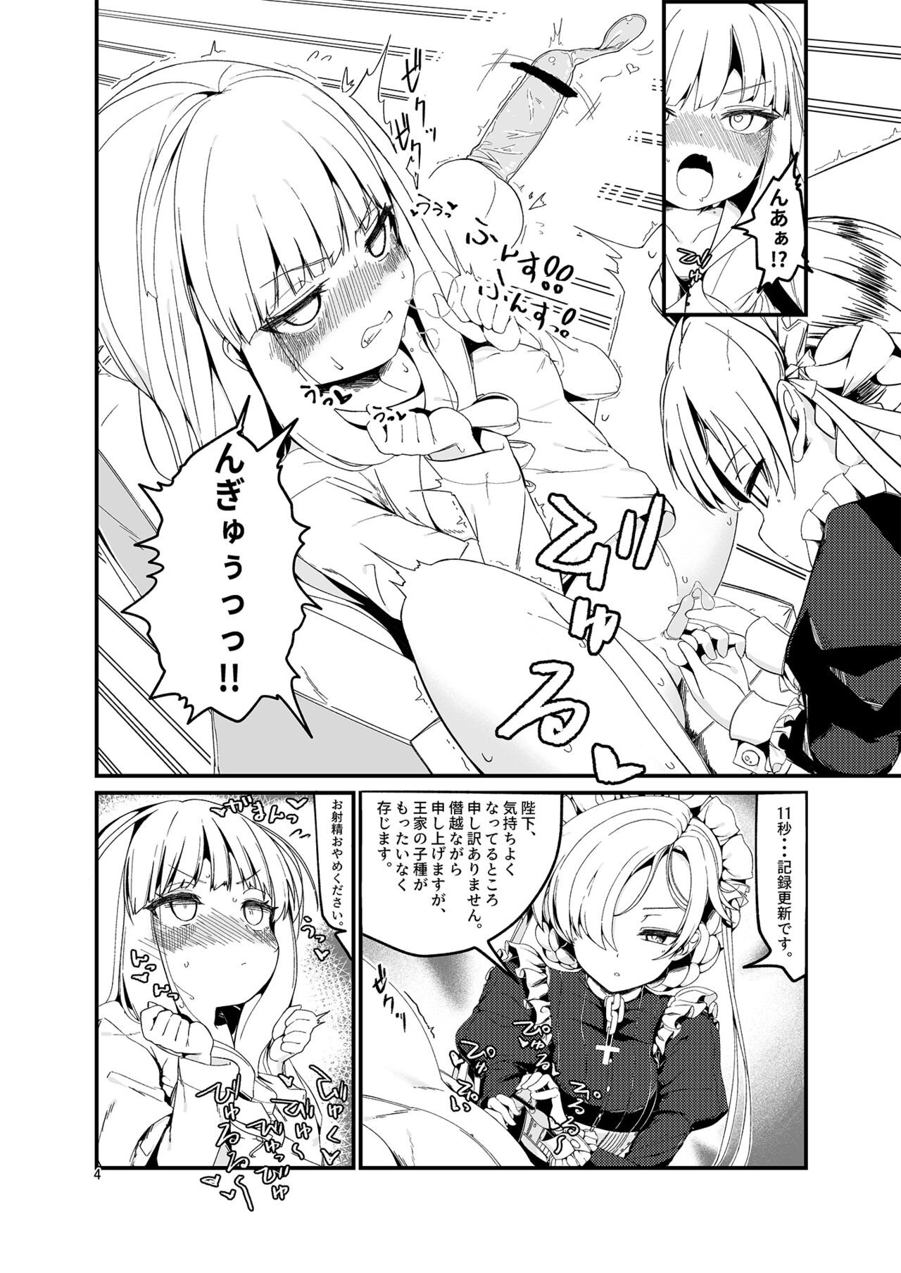 お〇ん〇んお掃除しながら元帥タッチ攻略 page 6 full