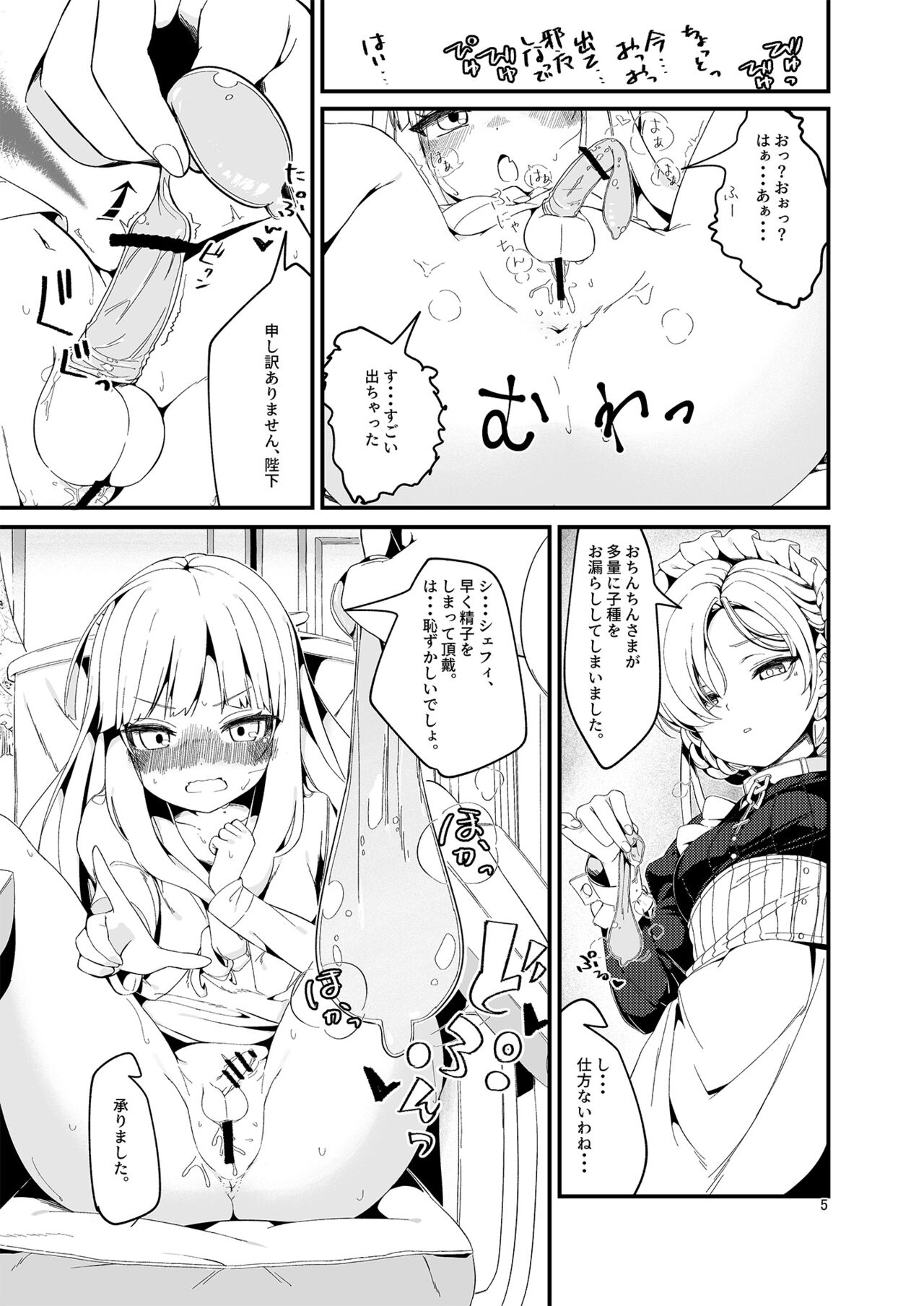 お〇ん〇んお掃除しながら元帥タッチ攻略 page 7 full