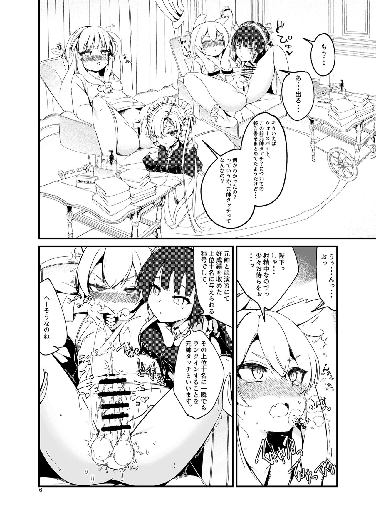 お〇ん〇んお掃除しながら元帥タッチ攻略 page 8 full