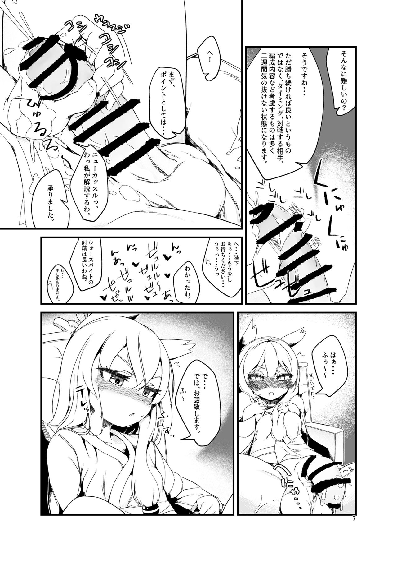 お〇ん〇んお掃除しながら元帥タッチ攻略 page 9 full