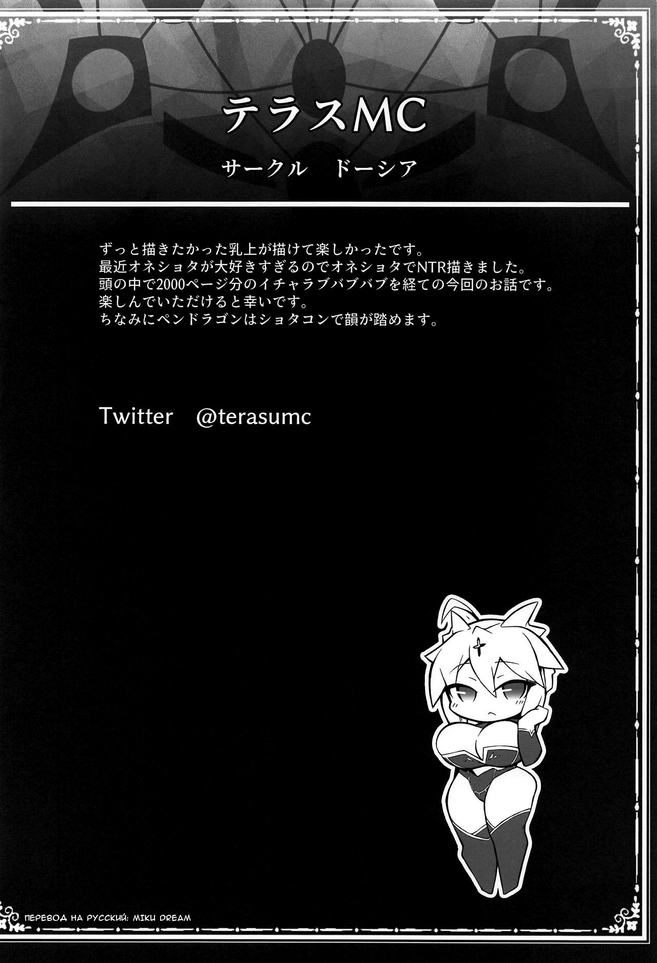 FGO Yaminabe Goudou page 2 full