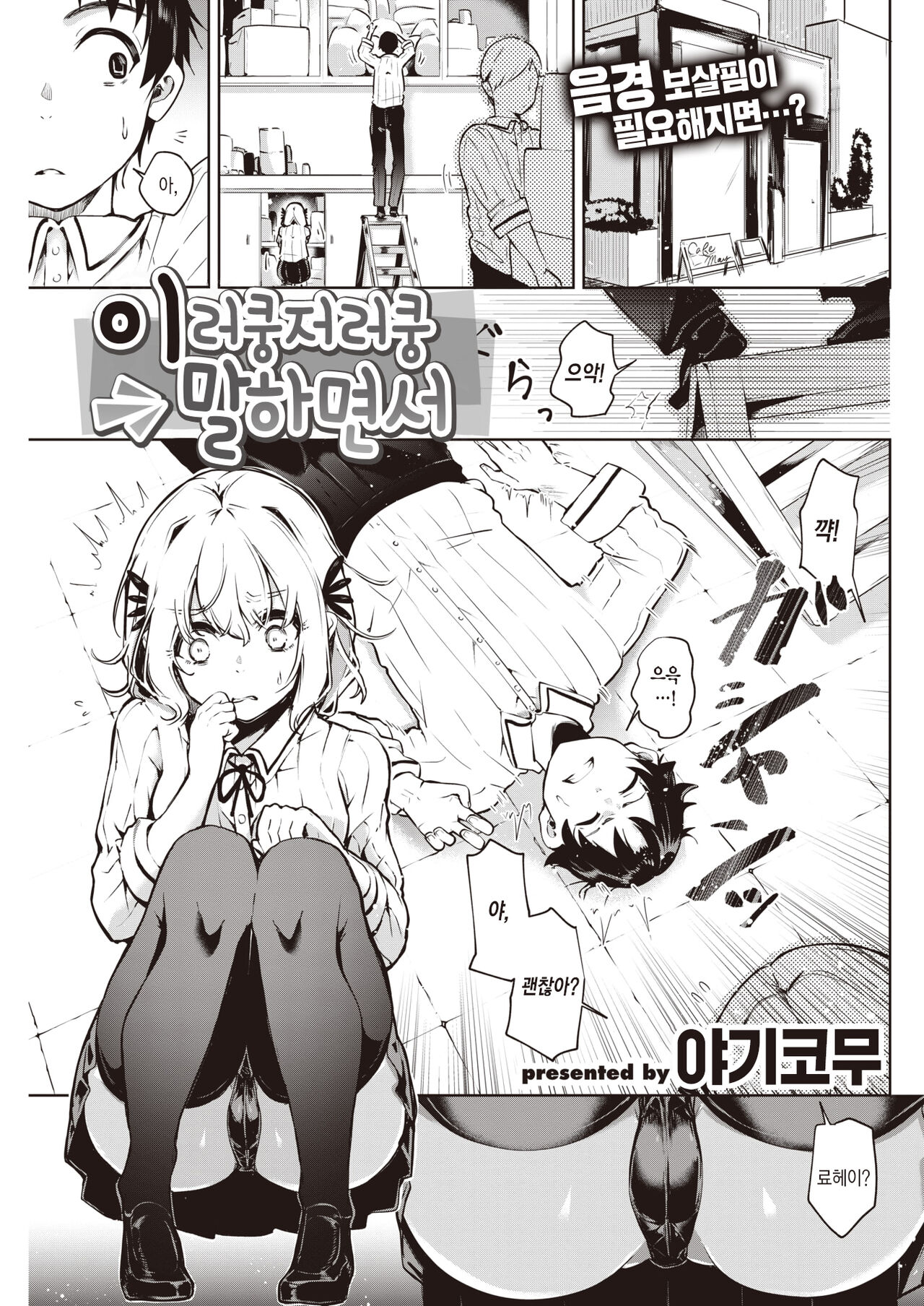 Nanda Kanda Iinagara | 이러쿵저러쿵 말하면서 page 2 full