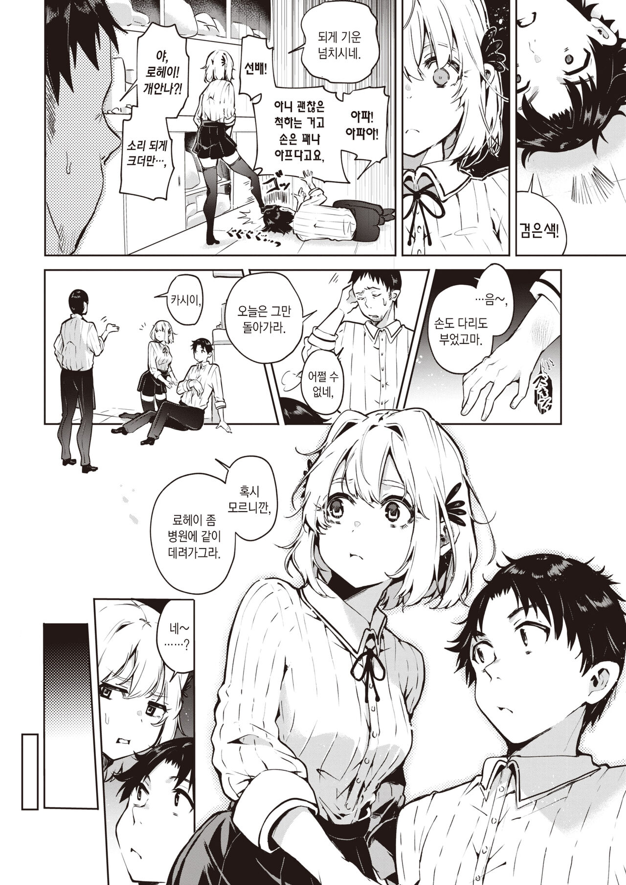 Nanda Kanda Iinagara | 이러쿵저러쿵 말하면서 page 3 full