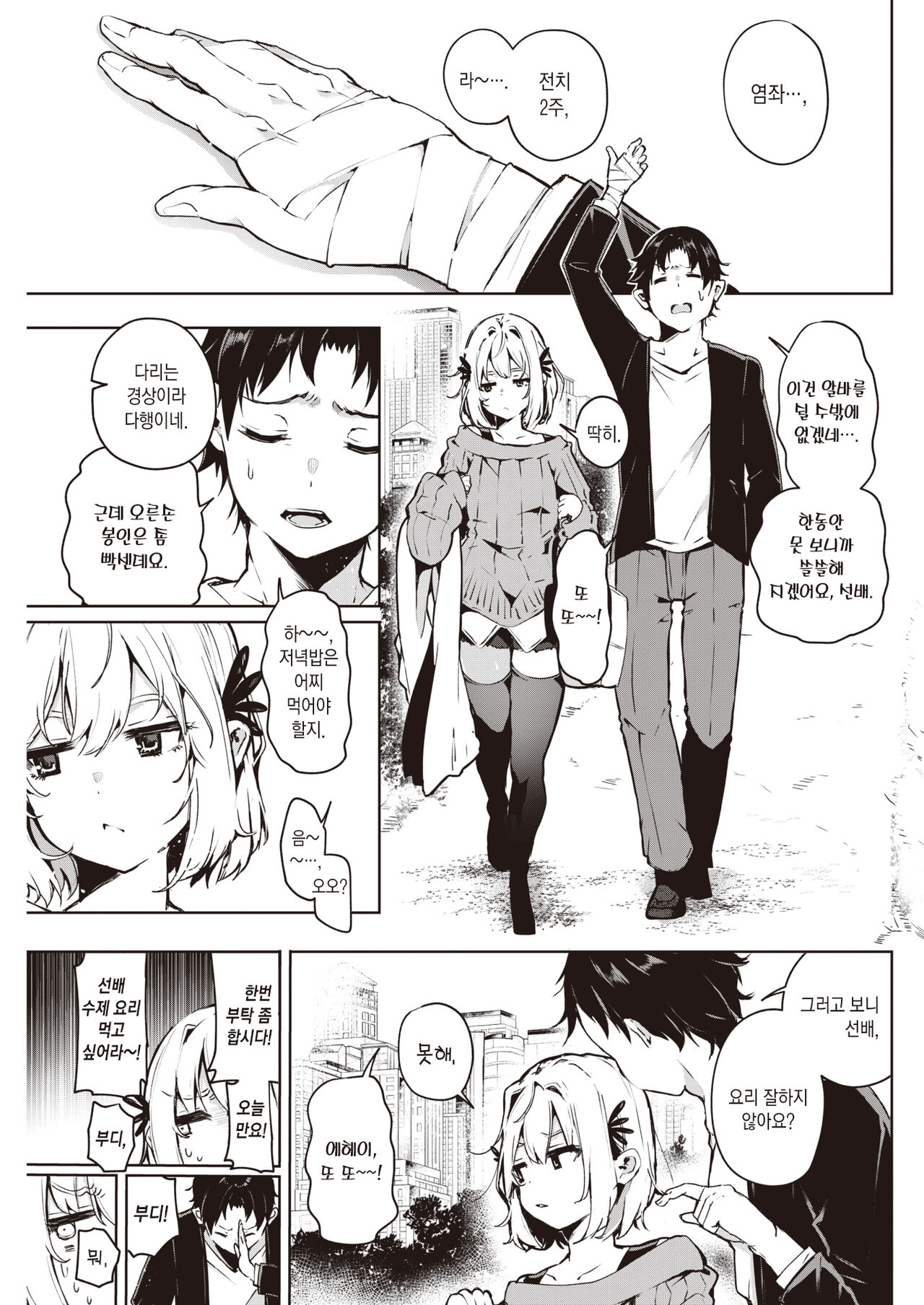 Nanda Kanda Iinagara | 이러쿵저러쿵 말하면서 page 4 full