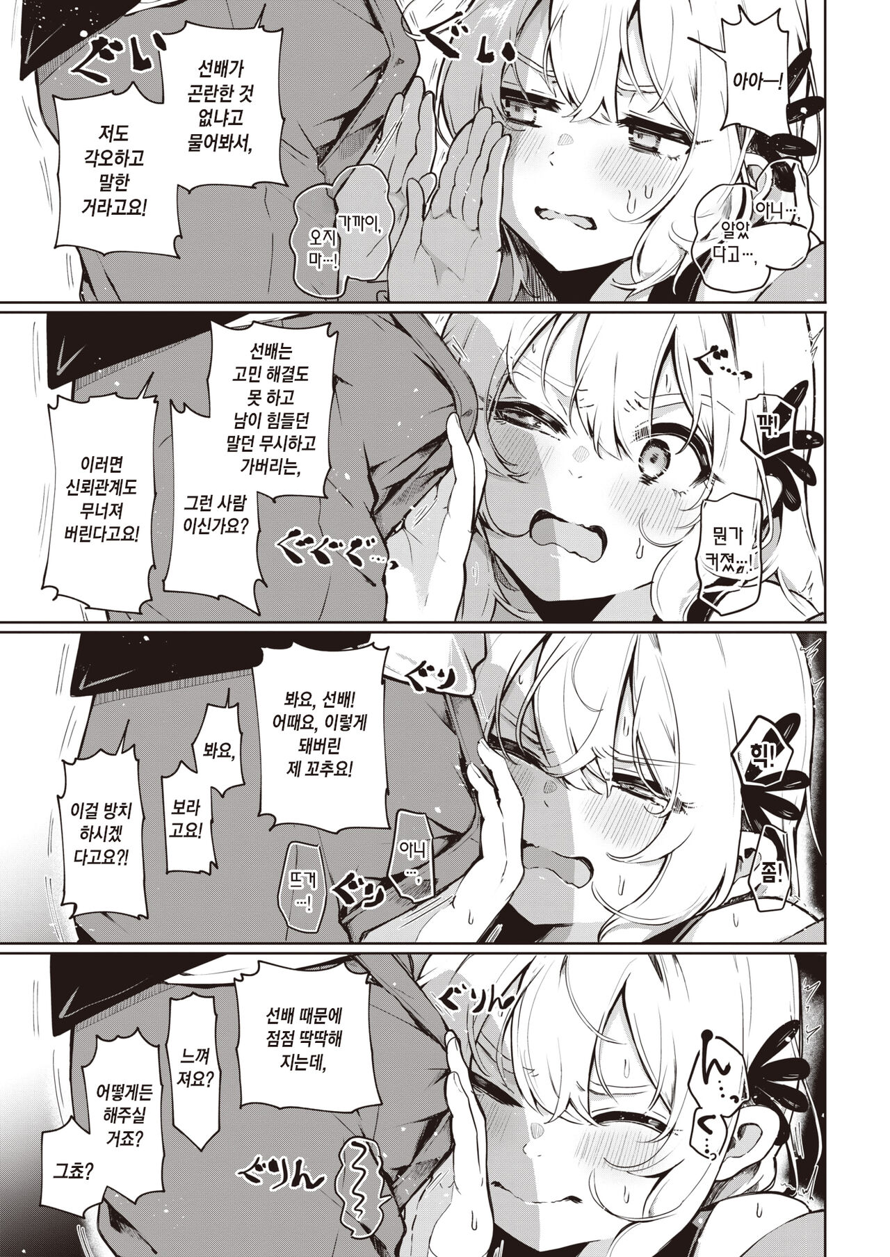 Nanda Kanda Iinagara | 이러쿵저러쿵 말하면서 page 8 full