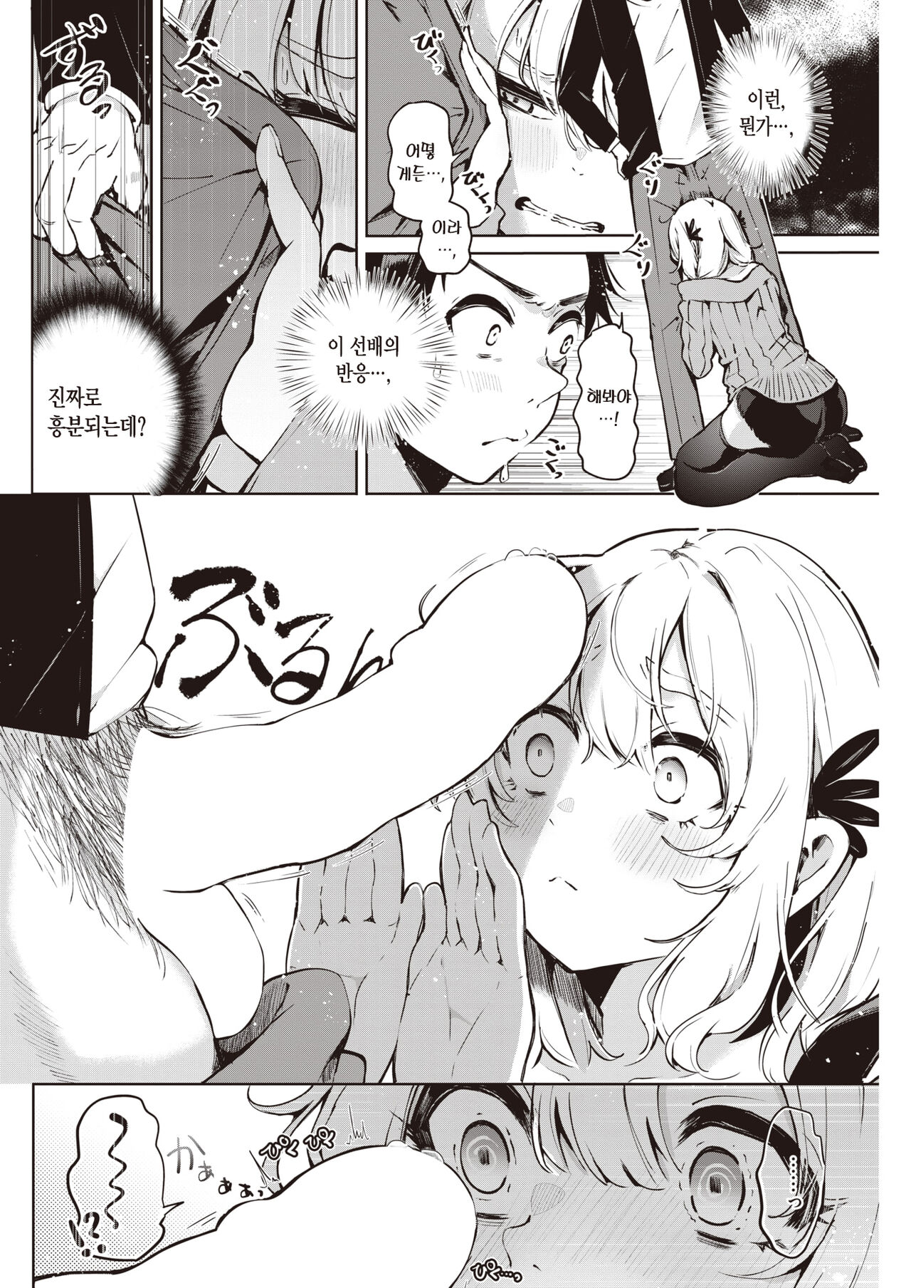 Nanda Kanda Iinagara | 이러쿵저러쿵 말하면서 page 9 full