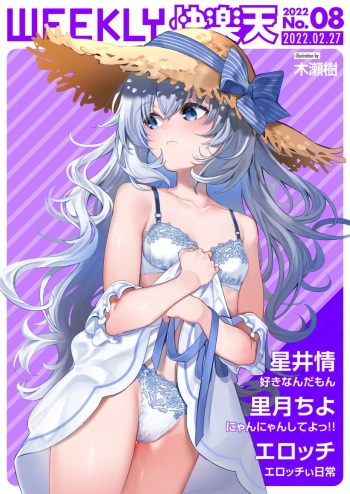 WEEKLY Kairakuten 2022 No.08 cover