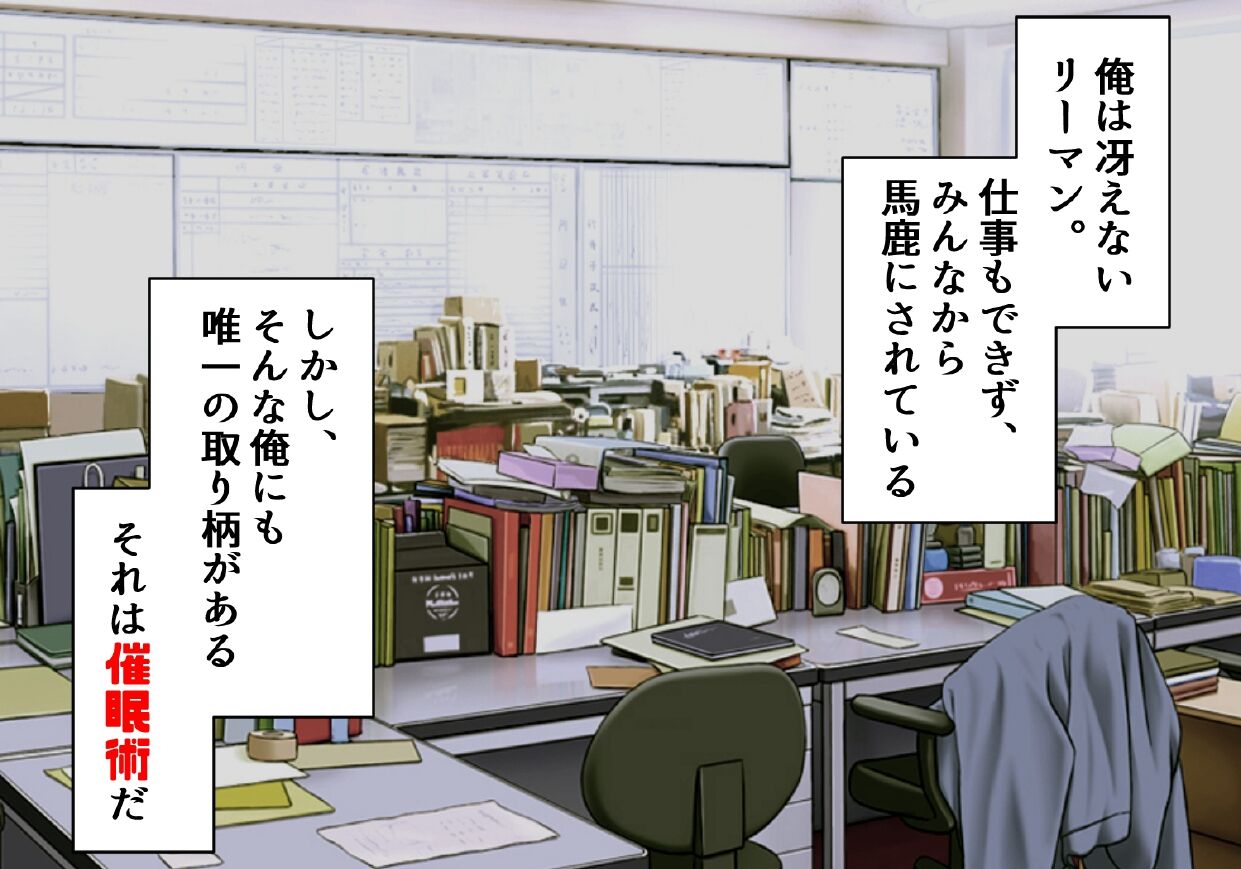 Saiminjutsu de namaiki salaryman ni seisai! ! page 1 full