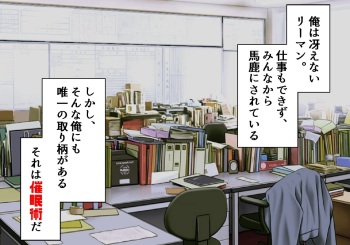 Saiminjutsu de namaiki salaryman ni seisai! ! cover