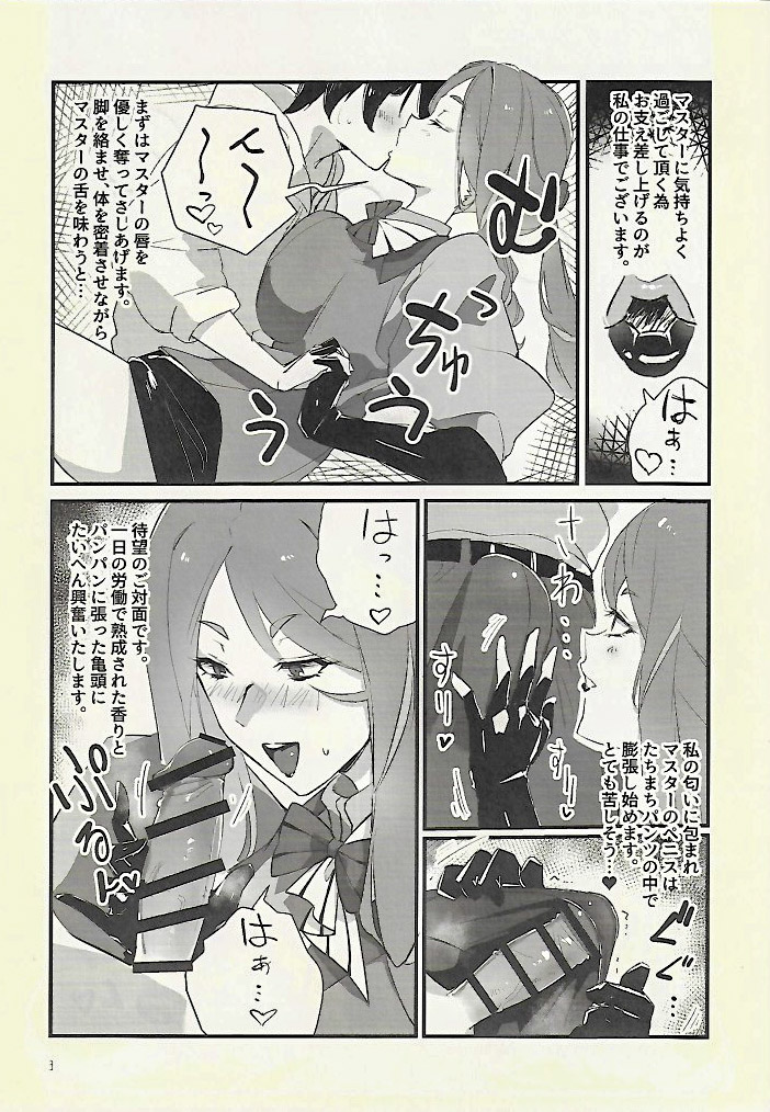 あなたがマスター page 3 full