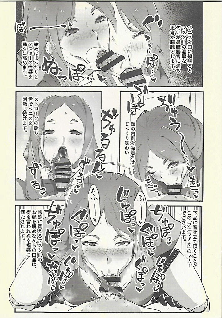 あなたがマスター page 5 full