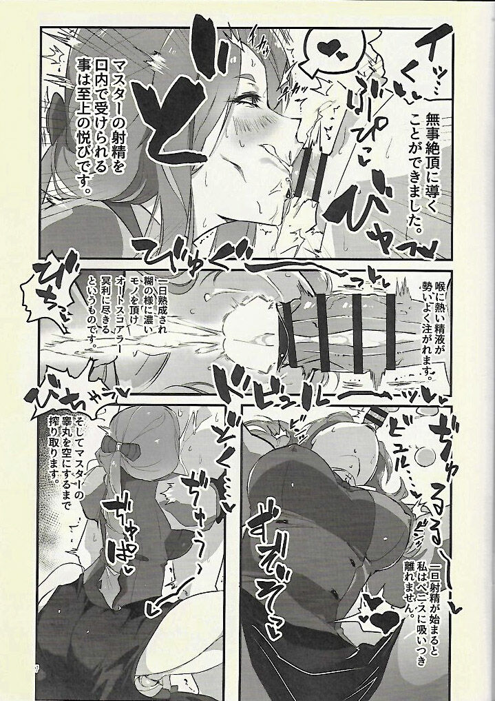 あなたがマスター page 7 full