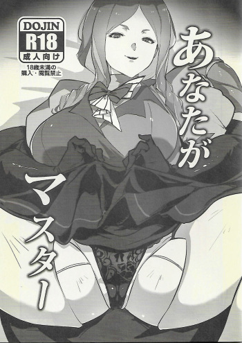 あなたがマスター cover