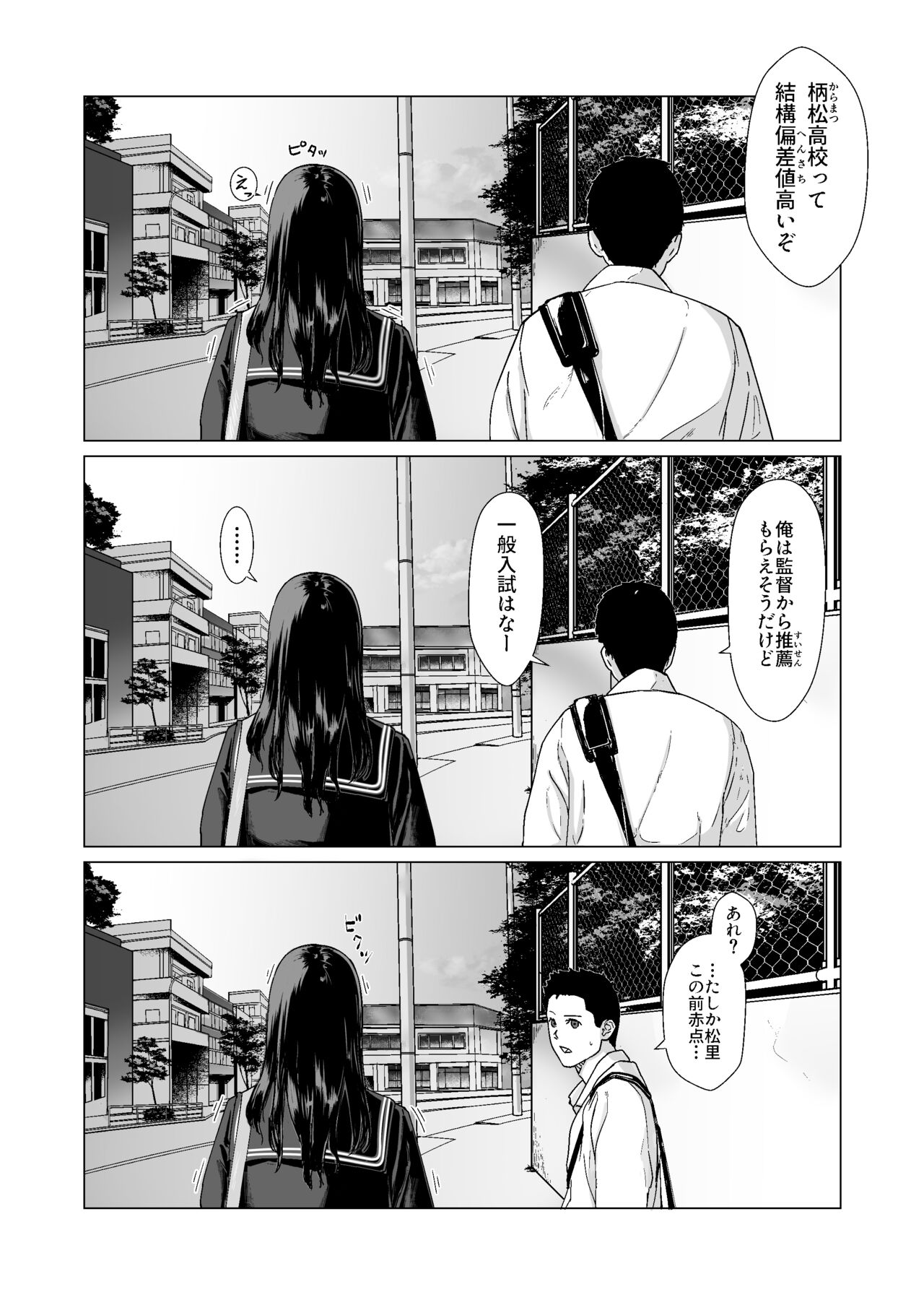 Kakko no Yakusoku Motokare to Himitsu no Kojin Ressun page 9 full