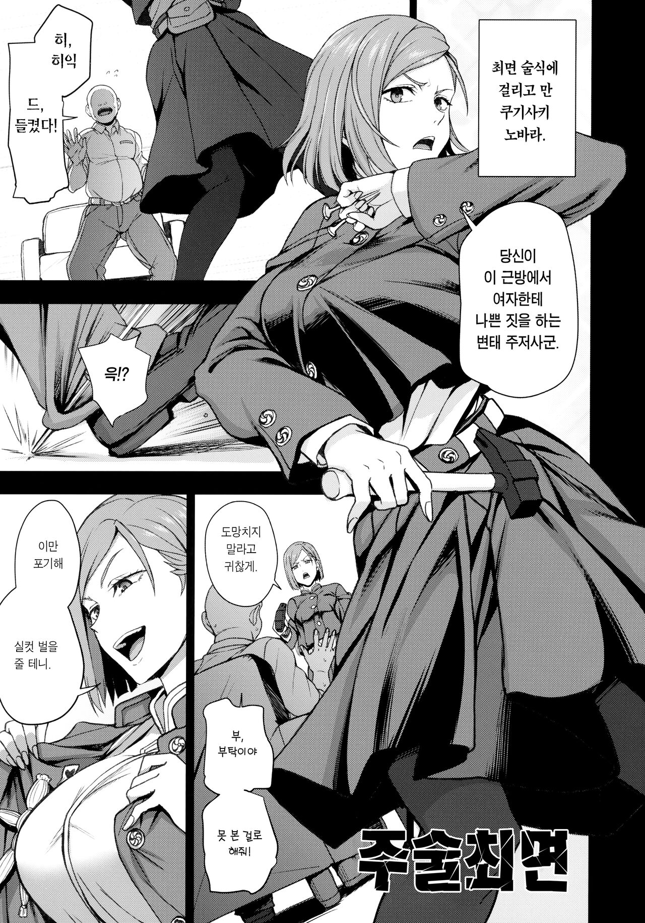 Dakuon -Jujutsu Saimin- | 탁음 -주술최면- page 3 full