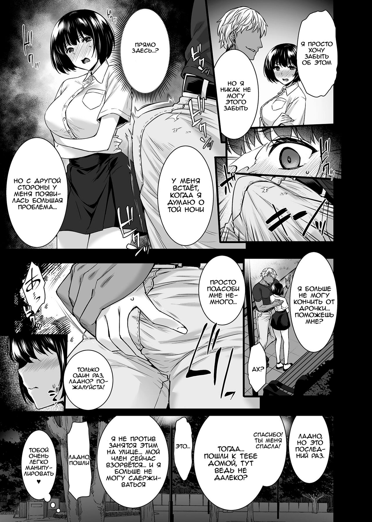 Mesuochi ~Otome wa Ubaware Mesu ni Naru~ Ch. 2 page 4 full