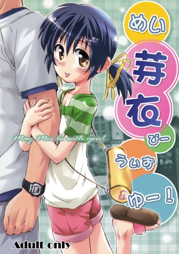 May Mei be with you! cover