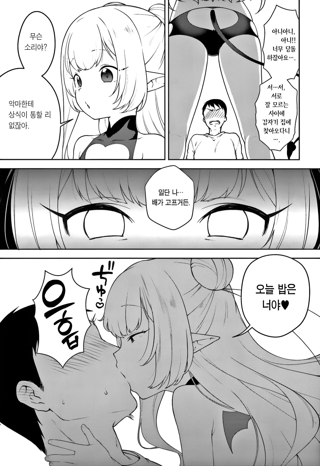Chibi Succu Shiko Life | 꼬마서큐 섹스 라이프 page 8 full
