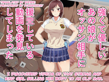 Tsuyokute Yasashii Anoko ga Ossan Aite ni Enkou Shiteiru Douga o Hakken Shiteshimatta | I Discovered Videos of that Strong and Kind Girl Selling Her Body to an Old Man cover