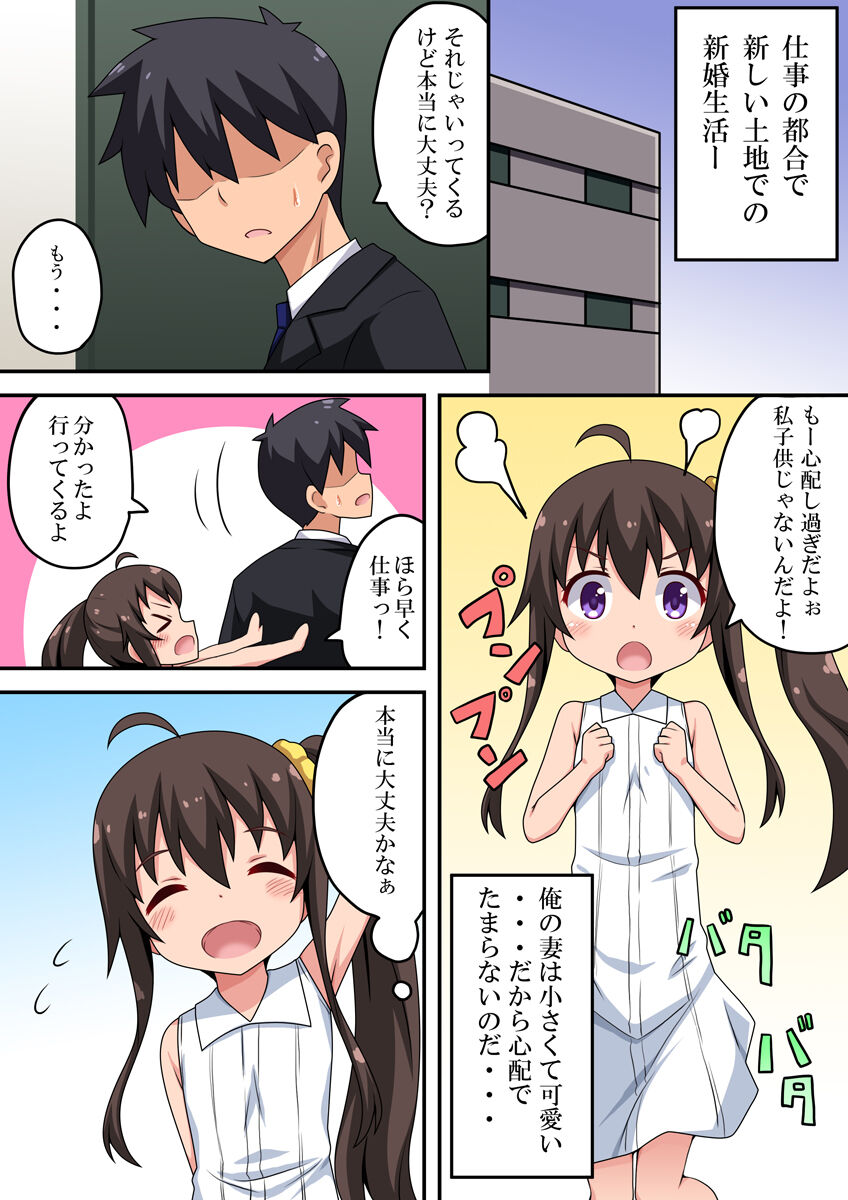 Chiisana Kimi ga Shinpai de... page 2 full