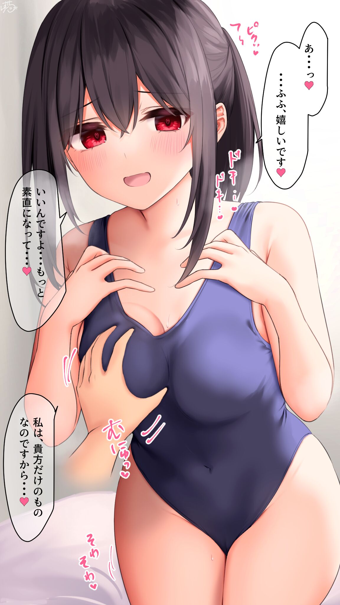 【スク水で（意味深）】ヤンデレちゃん page 2 full