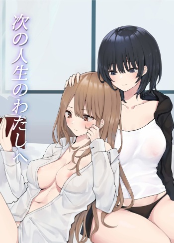 Tsugi no Jinsei no Watashi e cover