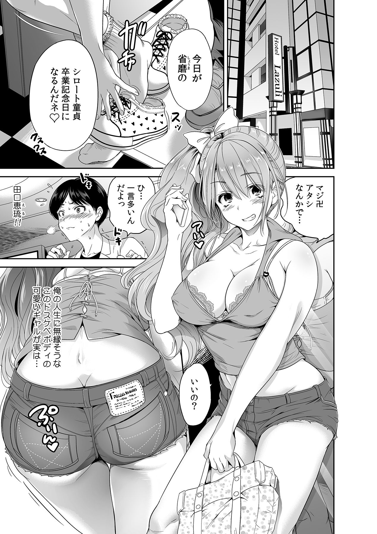 Gal to, JK to, Nama Naka de...! ~Kono Yasashii Nurunuru ga Kimochi Ii~ page 5 full