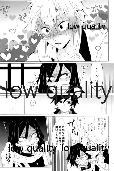 惚れた腫れたは蛇もくわん!! page 8 full