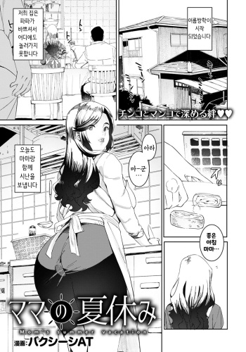 Mama no Natsuyasumi - Mom's summer vacation cover